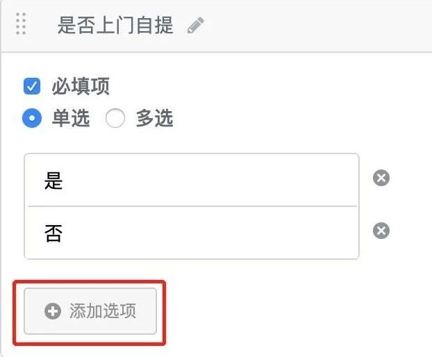 新增「选项」适用场景 新增「选项」适用场景